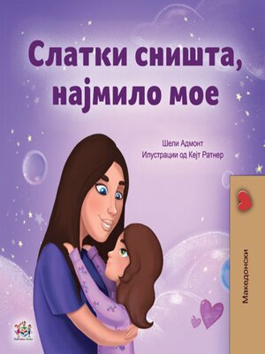 cover image of Слатки Сништа, Најмило Мое